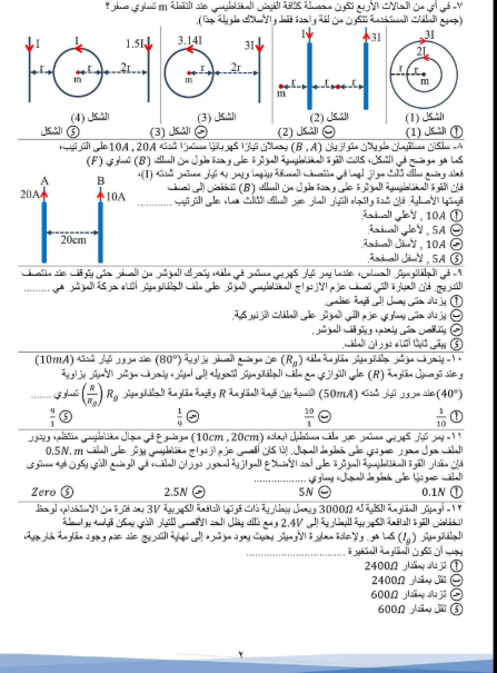 حل النموذج الاسترشادي السادس فيزياء 2026.png 1 حل النموذج الاسترشادي السادس فيزياء 2026.png 1